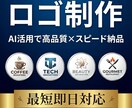 AIクリエイターがロゴを制作しますます 最短即日！高品質なロゴをスピード納品 イメージ1