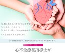心不全療養指導士が心臓について詳しく教えます 「心疾患＝安静」という誤解を解き、より健康的な生活を！ イメージ1