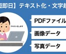最短即日★写真、画像、PDFをテキスト化します データをお送り頂ければ相談にのります！ イメージ1