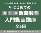 テキストだけでAIで動画を作る方法教えます AI×動画制作時短講座｜動画講座提供｜顔出ししたくない人必見 イメージ1