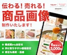 クリック率を最大化、売上に繋がる画像を制作します 【４月限定！3名様に限り1枚無料プレゼント！】 イメージ1