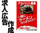 求人広告、作成いたします みんなの目に止まる チラシを作成します。 イメージ1