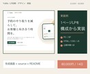 商品が伝わる1ページLPを制作します 構成・PC/SPデザイン・静的実装を一つの窓口で イメージ1