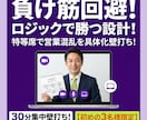 本質を突く！営業問題解決の壁打ちを実施します 組織崩壊を特等席で見た私が、「負け筋」を特定し整理します イメージ1