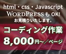 html・css・jsコーディング承ります デザイナーさんの意図を汲んだ実装を目指します。 イメージ1