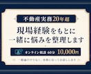 賃貸の悩みを60分で整理します 現役実務者が次に何をすべきか一緒に整理します イメージ3