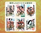 オリジナル御朱印風（御車印）デザインを作ります あなた専用デザインの文字とイラストをデータでお渡し、印刷可能 イメージ8