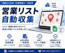 営業リスト作成します 【業種・エリア自由】2日以内で納品＆カスタマイズ対応 イメージ1