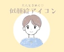大人ときめく♡おしゃれ可愛いアイコン描きます お気に入りを詰め込んだ、あなたらしい一枚を！ イメージ1