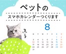 ゆるかわ＊ペットのスマホカレンダー作ります ペットの写真でオリジナルスマホカレンダー(画像)をつくります イメージ1