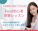 Excel基礎！社会復帰ママのためのレッスンします 仕事で困らないレベル”の第一歩を踏み出すためのレッスン イメージ1