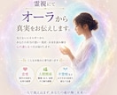 霊視にてオーラから真実をお伝えします 恋愛・人間関係・不登校など悩みなど イメージ1