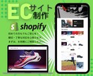 ShopifyでECサイト制作いたします 有料テンプレート、liquidカスタマイズ承ります イメージ1