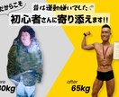 運動嫌いだった私がオンラインパーソナルします 元デブ&運動嫌いだった私だからこそ伝えられることがあります イメージ1