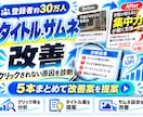 登録者30万人の経験でタイトル・サムネを改善します 累計1.3億回超の実運営経験でクリック率を改善 イメージ1