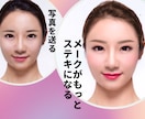 非対面｜あなた専用メークプラン(指南）お作りします プロの感性とテクニックで、新しい魅力に出会えるチャンスです。 イメージ2