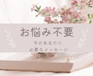 お悩み不要｜今のあなたに必要なメッセージを占います ― オラクルカード×直感で丁寧に鑑定 ― イメージ1