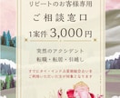 リピートのお客様専用のご相談窓口でございます アレから転職した!引っ越した!彼氏ができた!近況を相談したい イメージ2
