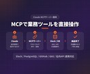 Claude用MCPサーバー開発ます MCPサーバー構築・開発します イメージ1