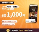 制作したLPの期限や価格を1回千円で変更します 季節のキャンペーンも、日付と価格を変えて来年また使える！ イメージ1