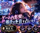 ゲーム内恋愛と相手の本音を占います ログインしなくなった彼、本当は私をどう思ってる？ イメージ1