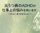 ADHD,ASD,うつ病のお話を伺います 発達障害orうつ病の辛さや対策を共有しませんか？ イメージ1