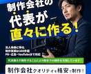 制作会社クオリティで企業PR・広告映像を制作します 制作会社の代表が直々にお値打ち価格で制作！ イメージ1
