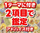 知りたいことをピンポイントで占います タロットで１つのテーマを２項目で鑑定します イメージ1