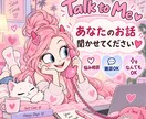 どんなお話でも大丈夫◎あなたのお話聞きます 会話で明るく笑顔にさせてください♡ イメージ1