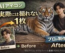 写真から実際には撮れないAIアイコン制作します 撮れない1枚をAIでリアル再現 イメージ1