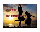 元根暗が自己肯定感UPした方法教えます まずは1分でもお話ししませんか?あなたの良いところ見つけます イメージ1