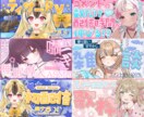 1000円でVtuber様の可愛いサムネ作ります 〖最短即日〗思わずクリックしたくなるサムネイルを作ります！ イメージ1
