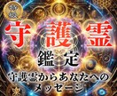 守護霊様を通し、あなたに必要なメッセージを伝えます あなたは一人ではありません｜守護霊を通し運命の道へ イメージ1