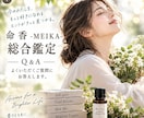 今のあなたへ♡お守りの香りと運勢を届けます 四柱推命で今の運気と必要な香りを読み解きます イメージ1
