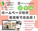 低価格で高品質なホームページ制作します お店・企業の魅力をHPに！ビジネスを広げるHPを提供 イメージ1