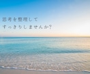 気持ちがしんどい時、思考を整理します 否定せず、気持ちと考えを整理します イメージ2