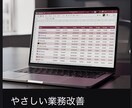 やさしい業務改善がExcelを見やすくします 使いにくくなったExcelを見やすく整えます イメージ1