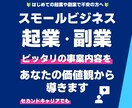 あなた専属で【スモールビジネス全領域】を伴走します 「本気で事業を構築・実行したい方限定」完全パーソナル実践支援 イメージ8