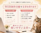 想いに寄り添うホームページ文章を作ります SEO目線で文章とキャッチコピーまで整えます イメージ6