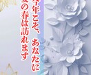 今年こそ、あなたに愛の春は訪れます 人生を変える恋は、ある日突然やってくるかもしれません イメージ1