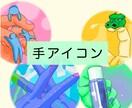 手をモチーフとしたアイコン、背景画像を作成します 完全オリジナル！第一印象抜群の円窓を作りましょう！ イメージ1