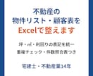 不動産の物件リスト・顧客表をExcelで整えます 坪・㎡・利回りを統一。重複は印付け、空欄は推測しません イメージ1