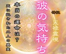 天に記された彼の本音をお伝えします 私の本当の運命は、どうなっているの？答えはここにあります。 イメージ1
