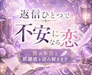 彼との距離感と恋の攻略法を読み解きます 彼の性格・本音・恋愛傾向を徹底鑑定 イメージ1