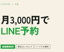 LINEで予約が取れる仕組みを月額で提供します 初期費用0円 キャンセルと前日リマインドも込み イメージ1