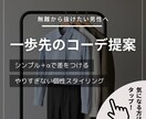 無難から抜けたい男性へ｜一歩先のコーデ提案します シンプル＋αで差をつける｜個性を活かすスタイリング イメージ1