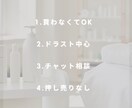 化粧品、買わなくてOK。一緒に選びます 買わなくても成立する安心相談です イメージ1