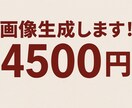 画像生成します AIを使って綺麗な画像を作ります！ イメージ1