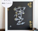 あなたの好きな一文字を、縁起物の花文字で描きます 額縁付きですぐに飾れる！開運インテリアや推し活に。 イメージ4