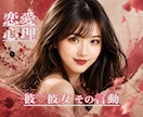 彼♡彼女の言動から恋愛の真実判定がズバリとできます ★好かれてる！ そうでもない！ どっち？★恋愛作戦会議で解決 イメージ8